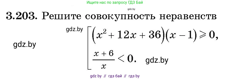 Алгебра, 9 класс Учебник, авторы: Арефьева Ирина Глебовна, Пирютко Ольга Николаевна, издательство Народная асвета, Минск, 2019, голубого цвета, страница 198, номер 3.203, Условие