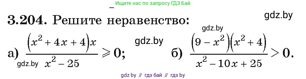 Алгебра, 9 класс Учебник, авторы: Арефьева Ирина Глебовна, Пирютко Ольга Николаевна, издательство Народная асвета, Минск, 2019, голубого цвета, страница 198, номер 3.204, Условие