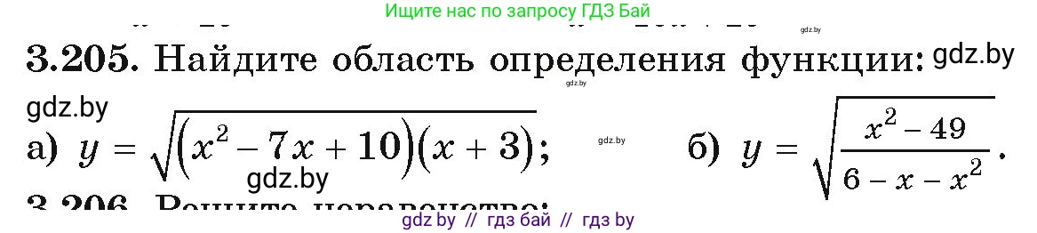 Алгебра, 9 класс Учебник, авторы: Арефьева Ирина Глебовна, Пирютко Ольга Николаевна, издательство Народная асвета, Минск, 2019, голубого цвета, страница 198, номер 3.205, Условие