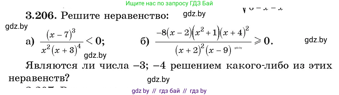 Алгебра, 9 класс Учебник, авторы: Арефьева Ирина Глебовна, Пирютко Ольга Николаевна, издательство Народная асвета, Минск, 2019, голубого цвета, страница 198, номер 3.206, Условие