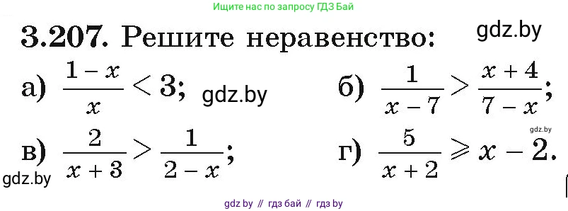 Алгебра, 9 класс Учебник, авторы: Арефьева Ирина Глебовна, Пирютко Ольга Николаевна, издательство Народная асвета, Минск, 2019, голубого цвета, страница 198, номер 3.207, Условие