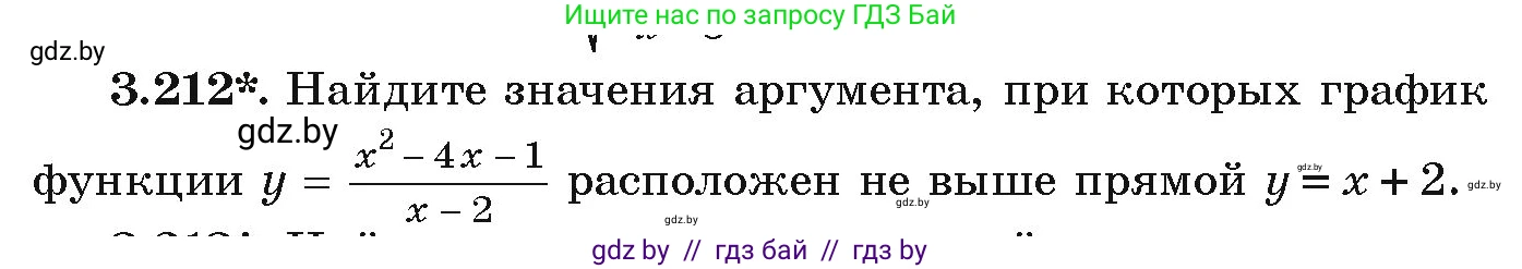 Алгебра, 9 класс Учебник, авторы: Арефьева Ирина Глебовна, Пирютко Ольга Николаевна, издательство Народная асвета, Минск, 2019, голубого цвета, страница 199, номер 3.212, Условие