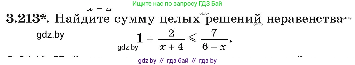 Алгебра, 9 класс Учебник, авторы: Арефьева Ирина Глебовна, Пирютко Ольга Николаевна, издательство Народная асвета, Минск, 2019, голубого цвета, страница 199, номер 3.213, Условие