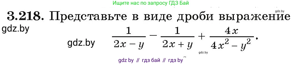Алгебра, 9 класс Учебник, авторы: Арефьева Ирина Глебовна, Пирютко Ольга Николаевна, издательство Народная асвета, Минск, 2019, голубого цвета, страница 199, номер 3.218, Условие