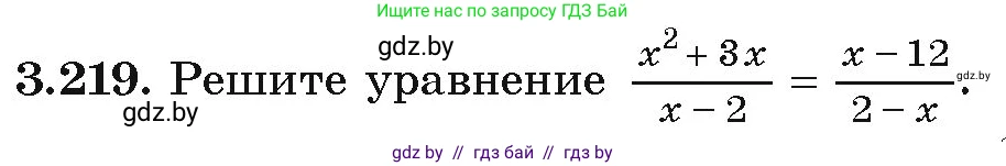 Алгебра, 9 класс Учебник, авторы: Арефьева Ирина Глебовна, Пирютко Ольга Николаевна, издательство Народная асвета, Минск, 2019, голубого цвета, страница 199, номер 3.219, Условие