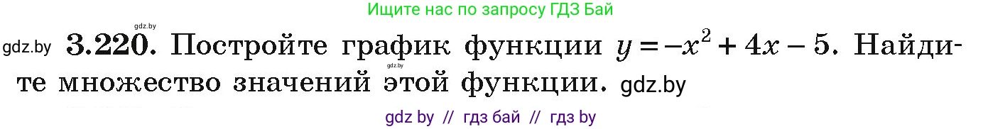Алгебра, 9 класс Учебник, авторы: Арефьева Ирина Глебовна, Пирютко Ольга Николаевна, издательство Народная асвета, Минск, 2019, голубого цвета, страница 199, номер 3.220, Условие