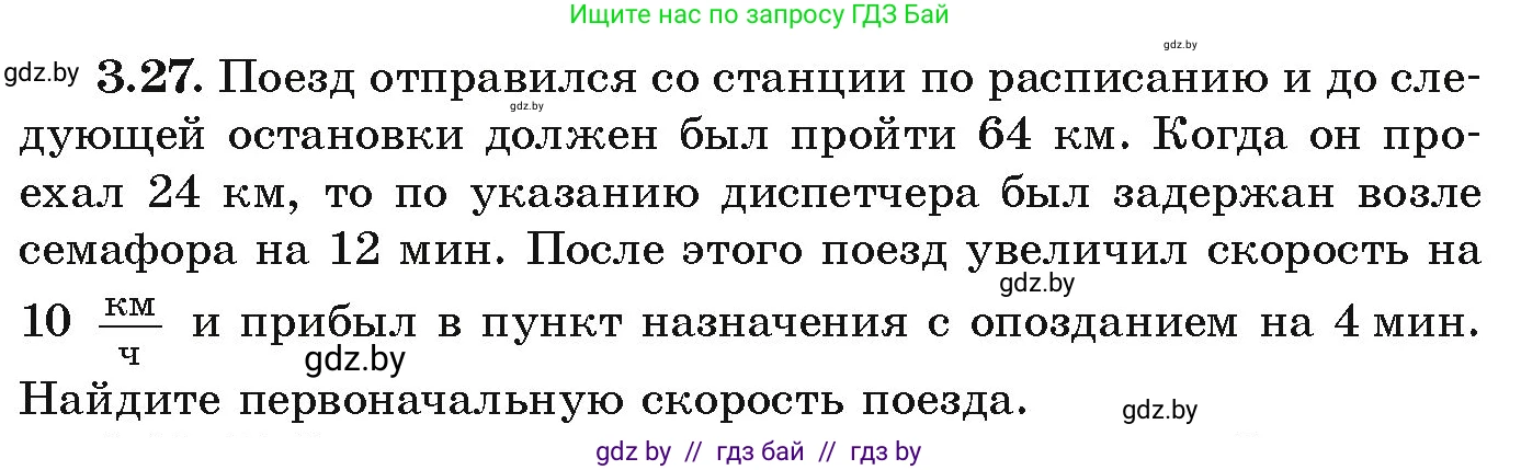 Алгебра, 9 класс Учебник, авторы: Арефьева Ирина Глебовна, Пирютко Ольга Николаевна, издательство Народная асвета, Минск, 2019, голубого цвета, страница 150, номер 3.27, Условие