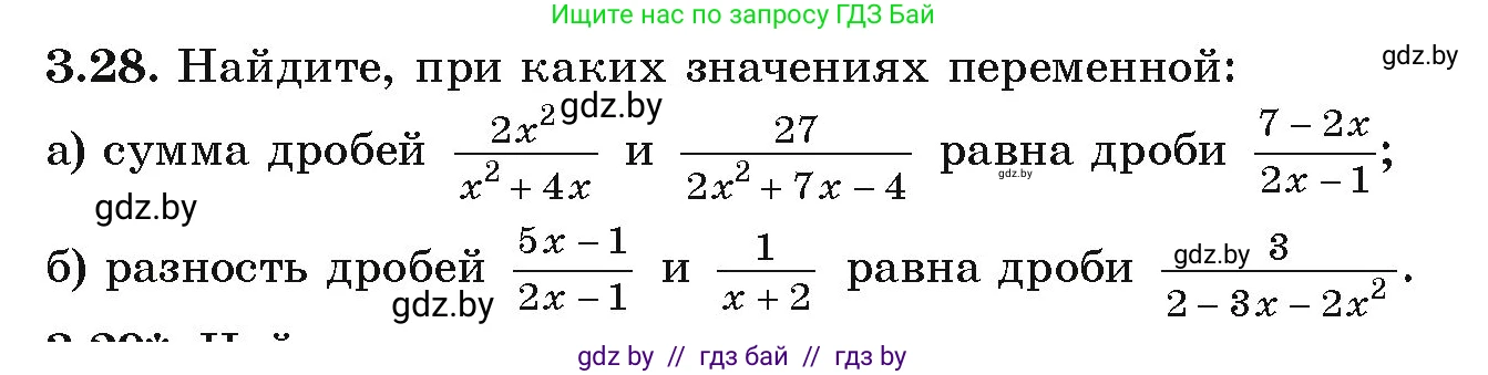 Алгебра, 9 класс Учебник, авторы: Арефьева Ирина Глебовна, Пирютко Ольга Николаевна, издательство Народная асвета, Минск, 2019, голубого цвета, страница 150, номер 3.28, Условие