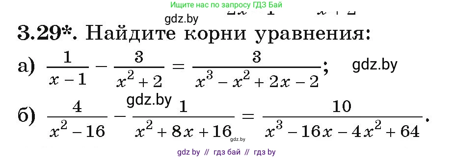 Алгебра, 9 класс Учебник, авторы: Арефьева Ирина Глебовна, Пирютко Ольга Николаевна, издательство Народная асвета, Минск, 2019, голубого цвета, страница 150, номер 3.29, Условие