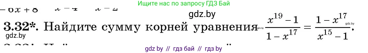 Алгебра, 9 класс Учебник, авторы: Арефьева Ирина Глебовна, Пирютко Ольга Николаевна, издательство Народная асвета, Минск, 2019, голубого цвета, страница 150, номер 3.32, Условие