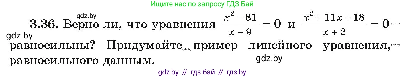 Алгебра, 9 класс Учебник, авторы: Арефьева Ирина Глебовна, Пирютко Ольга Николаевна, издательство Народная асвета, Минск, 2019, голубого цвета, страница 151, номер 3.36, Условие