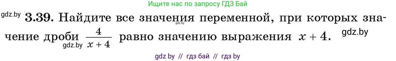 Алгебра, 9 класс Учебник, авторы: Арефьева Ирина Глебовна, Пирютко Ольга Николаевна, издательство Народная асвета, Минск, 2019, голубого цвета, страница 151, номер 3.39, Условие