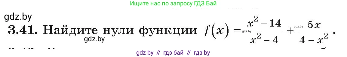 Алгебра, 9 класс Учебник, авторы: Арефьева Ирина Глебовна, Пирютко Ольга Николаевна, издательство Народная асвета, Минск, 2019, голубого цвета, страница 151, номер 3.41, Условие