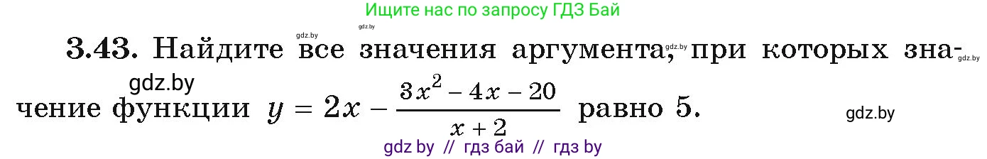 Алгебра, 9 класс Учебник, авторы: Арефьева Ирина Глебовна, Пирютко Ольга Николаевна, издательство Народная асвета, Минск, 2019, голубого цвета, страница 151, номер 3.43, Условие