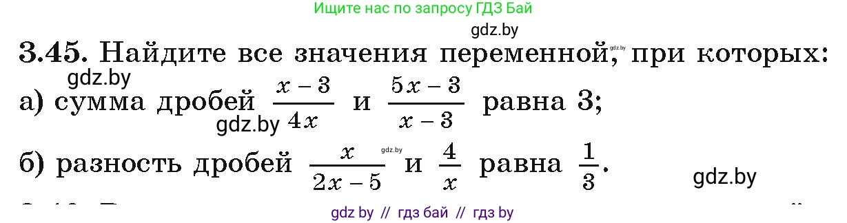 Алгебра, 9 класс Учебник, авторы: Арефьева Ирина Глебовна, Пирютко Ольга Николаевна, издательство Народная асвета, Минск, 2019, голубого цвета, страница 152, номер 3.45, Условие