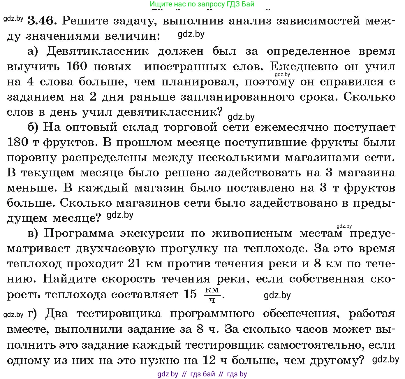 Алгебра, 9 класс Учебник, авторы: Арефьева Ирина Глебовна, Пирютко Ольга Николаевна, издательство Народная асвета, Минск, 2019, голубого цвета, страница 152, номер 3.46, Условие