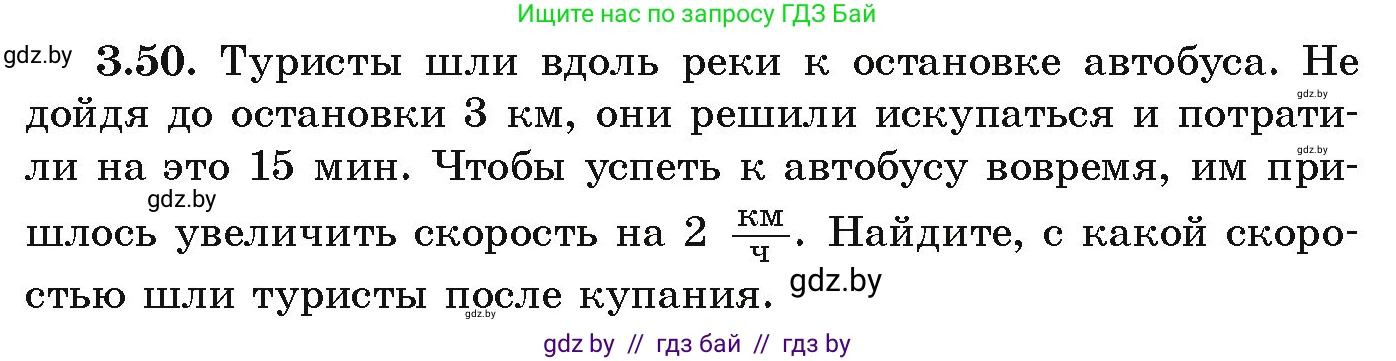 Алгебра, 9 класс Учебник, авторы: Арефьева Ирина Глебовна, Пирютко Ольга Николаевна, издательство Народная асвета, Минск, 2019, голубого цвета, страница 153, номер 3.50, Условие