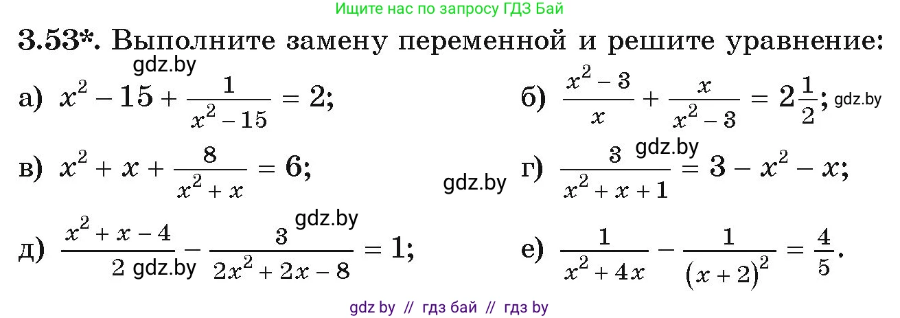 Алгебра, 9 класс Учебник, авторы: Арефьева Ирина Глебовна, Пирютко Ольга Николаевна, издательство Народная асвета, Минск, 2019, голубого цвета, страница 153, номер 3.53, Условие