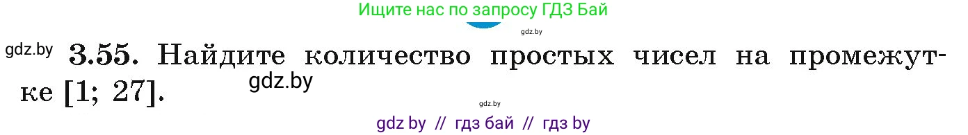 Алгебра, 9 класс Учебник, авторы: Арефьева Ирина Глебовна, Пирютко Ольга Николаевна, издательство Народная асвета, Минск, 2019, голубого цвета, страница 154, номер 3.55, Условие