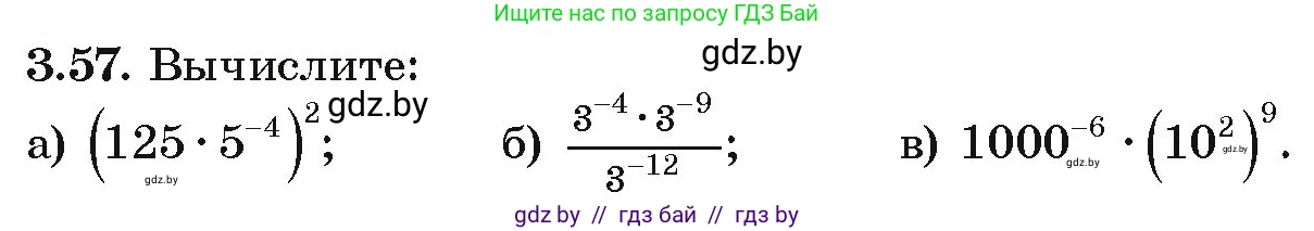 Алгебра, 9 класс Учебник, авторы: Арефьева Ирина Глебовна, Пирютко Ольга Николаевна, издательство Народная асвета, Минск, 2019, голубого цвета, страница 154, номер 3.57, Условие