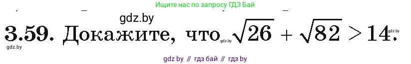 Алгебра, 9 класс Учебник, авторы: Арефьева Ирина Глебовна, Пирютко Ольга Николаевна, издательство Народная асвета, Минск, 2019, голубого цвета, страница 154, номер 3.59, Условие