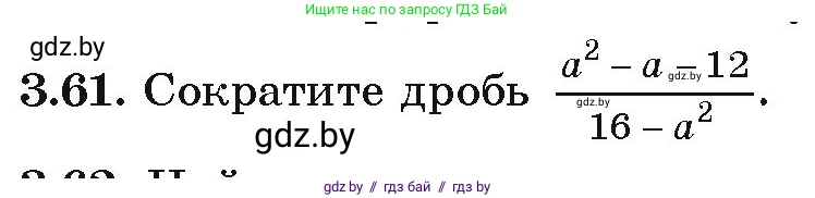 Алгебра, 9 класс Учебник, авторы: Арефьева Ирина Глебовна, Пирютко Ольга Николаевна, издательство Народная асвета, Минск, 2019, голубого цвета, страница 154, номер 3.61, Условие