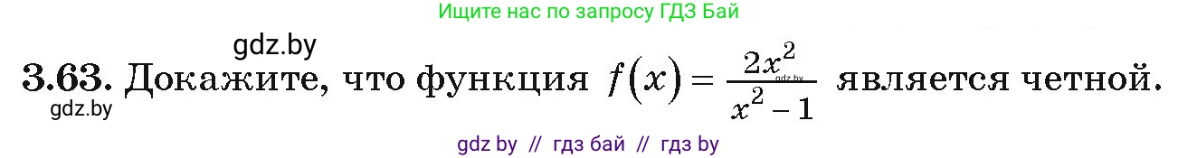 Алгебра, 9 класс Учебник, авторы: Арефьева Ирина Глебовна, Пирютко Ольга Николаевна, издательство Народная асвета, Минск, 2019, голубого цвета, страница 154, номер 3.63, Условие