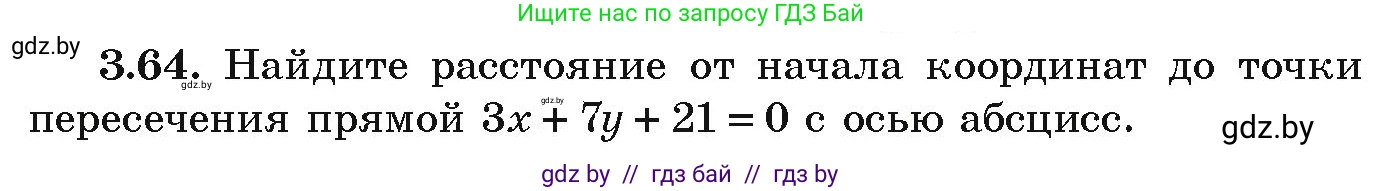 Алгебра, 9 класс Учебник, авторы: Арефьева Ирина Глебовна, Пирютко Ольга Николаевна, издательство Народная асвета, Минск, 2019, голубого цвета, страница 154, номер 3.64, Условие