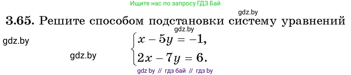 Алгебра, 9 класс Учебник, авторы: Арефьева Ирина Глебовна, Пирютко Ольга Николаевна, издательство Народная асвета, Минск, 2019, голубого цвета, страница 154, номер 3.65, Условие