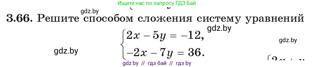 Алгебра, 9 класс Учебник, авторы: Арефьева Ирина Глебовна, Пирютко Ольга Николаевна, издательство Народная асвета, Минск, 2019, голубого цвета, страница 154, номер 3.66, Условие