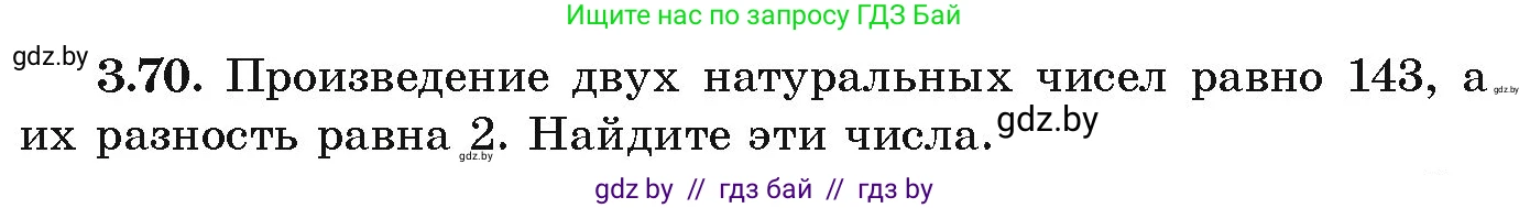 Алгебра, 9 класс Учебник, авторы: Арефьева Ирина Глебовна, Пирютко Ольга Николаевна, издательство Народная асвета, Минск, 2019, голубого цвета, страница 164, номер 3.70, Условие