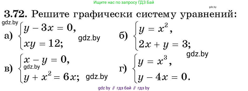 Алгебра, 9 класс Учебник, авторы: Арефьева Ирина Глебовна, Пирютко Ольга Николаевна, издательство Народная асвета, Минск, 2019, голубого цвета, страница 165, номер 3.72, Условие