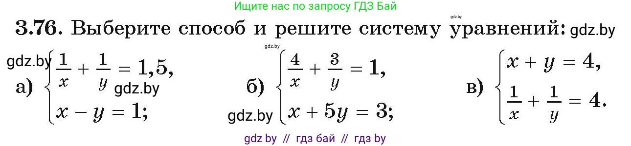 Алгебра, 9 класс Учебник, авторы: Арефьева Ирина Глебовна, Пирютко Ольга Николаевна, издательство Народная асвета, Минск, 2019, голубого цвета, страница 165, номер 3.76, Условие