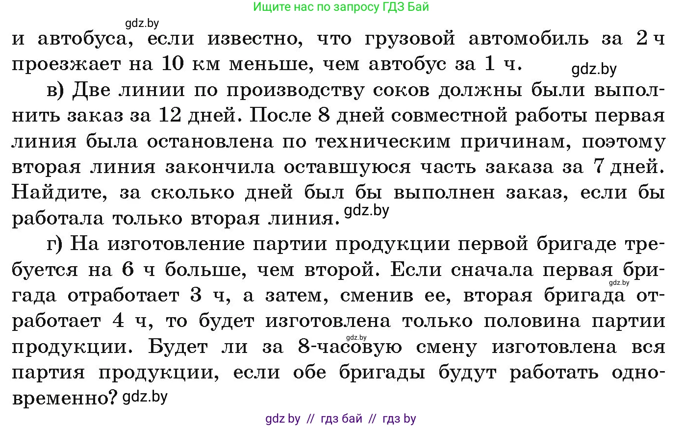 Алгебра, 9 класс Учебник, авторы: Арефьева Ирина Глебовна, Пирютко Ольга Николаевна, издательство Народная асвета, Минск, 2019, голубого цвета, страница 165, номер 3.77, Условие (продолжение 2)