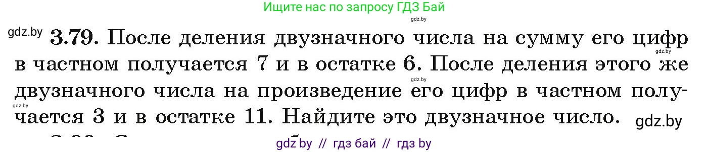 Алгебра, 9 класс Учебник, авторы: Арефьева Ирина Глебовна, Пирютко Ольга Николаевна, издательство Народная асвета, Минск, 2019, голубого цвета, страница 166, номер 3.79, Условие