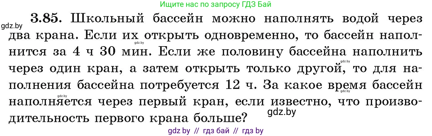 Алгебра, 9 класс Учебник, авторы: Арефьева Ирина Глебовна, Пирютко Ольга Николаевна, издательство Народная асвета, Минск, 2019, голубого цвета, страница 167, номер 3.85, Условие