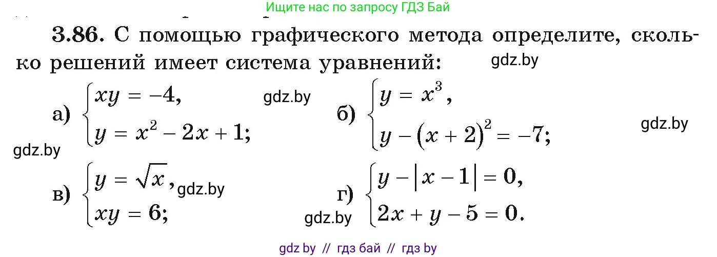 Алгебра, 9 класс Учебник, авторы: Арефьева Ирина Глебовна, Пирютко Ольга Николаевна, издательство Народная асвета, Минск, 2019, голубого цвета, страница 167, номер 3.86, Условие