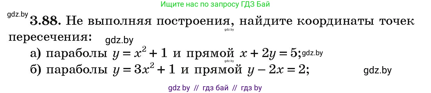 Алгебра, 9 класс Учебник, авторы: Арефьева Ирина Глебовна, Пирютко Ольга Николаевна, издательство Народная асвета, Минск, 2019, голубого цвета, страница 167, номер 3.88, Условие