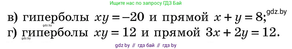 Алгебра, 9 класс Учебник, авторы: Арефьева Ирина Глебовна, Пирютко Ольга Николаевна, издательство Народная асвета, Минск, 2019, голубого цвета, страница 167, номер 3.88, Условие (продолжение 2)