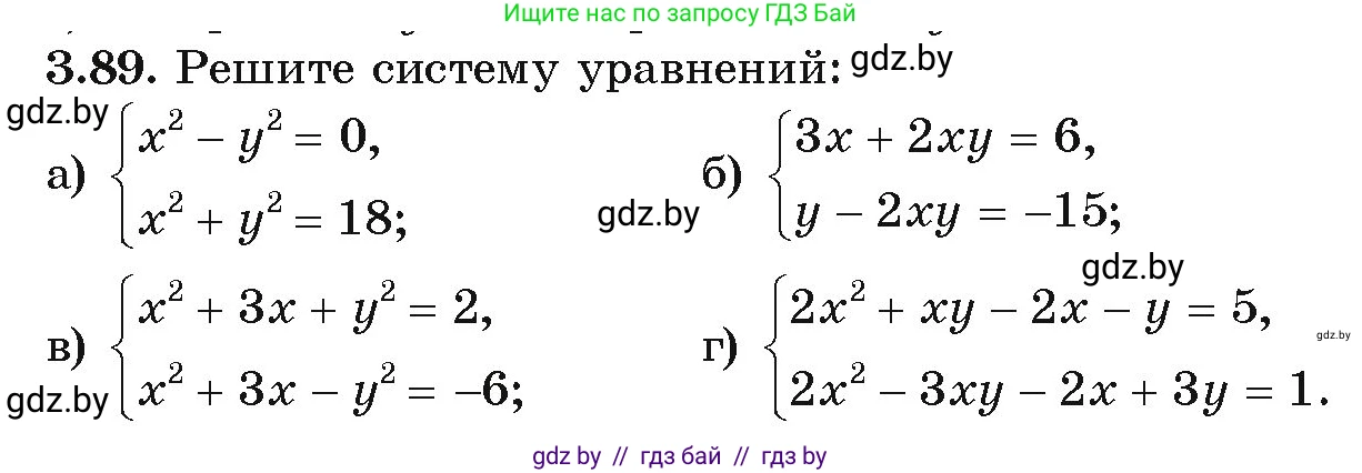 Алгебра, 9 класс Учебник, авторы: Арефьева Ирина Глебовна, Пирютко Ольга Николаевна, издательство Народная асвета, Минск, 2019, голубого цвета, страница 168, номер 3.89, Условие