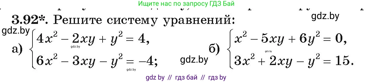 Алгебра, 9 класс Учебник, авторы: Арефьева Ирина Глебовна, Пирютко Ольга Николаевна, издательство Народная асвета, Минск, 2019, голубого цвета, страница 168, номер 3.92, Условие