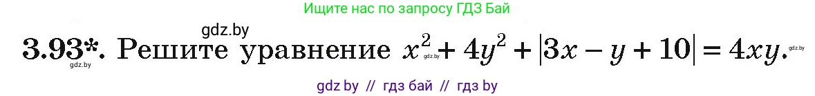 Алгебра, 9 класс Учебник, авторы: Арефьева Ирина Глебовна, Пирютко Ольга Николаевна, издательство Народная асвета, Минск, 2019, голубого цвета, страница 168, номер 3.93, Условие