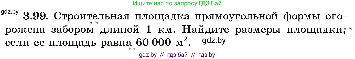 Алгебра, 9 класс Учебник, авторы: Арефьева Ирина Глебовна, Пирютко Ольга Николаевна, издательство Народная асвета, Минск, 2019, голубого цвета, страница 169, номер 3.99, Условие