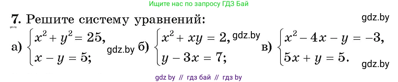 Алгебра, 9 класс Учебник, авторы: Арефьева Ирина Глебовна, Пирютко Ольга Николаевна, издательство Народная асвета, Минск, 2019, голубого цвета, страница 201, номер 7, Условие