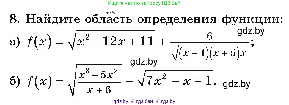 Алгебра, 9 класс Учебник, авторы: Арефьева Ирина Глебовна, Пирютко Ольга Николаевна, издательство Народная асвета, Минск, 2019, голубого цвета, страница 201, номер 8, Условие