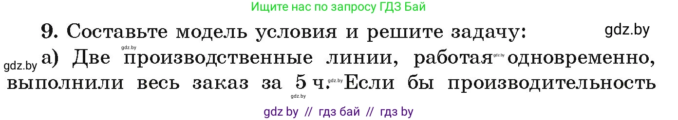 Алгебра, 9 класс Учебник, авторы: Арефьева Ирина Глебовна, Пирютко Ольга Николаевна, издательство Народная асвета, Минск, 2019, голубого цвета, страница 201, номер 9, Условие