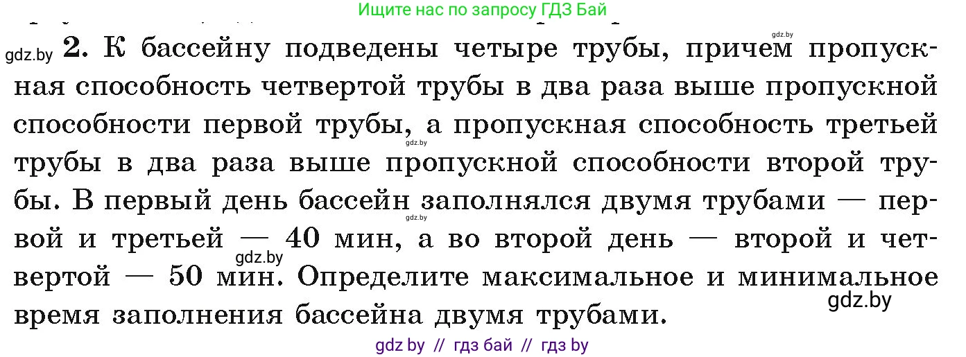 Алгебра, 9 класс Учебник, авторы: Арефьева Ирина Глебовна, Пирютко Ольга Николаевна, издательство Народная асвета, Минск, 2019, голубого цвета, страница 203, номер 2, Условие