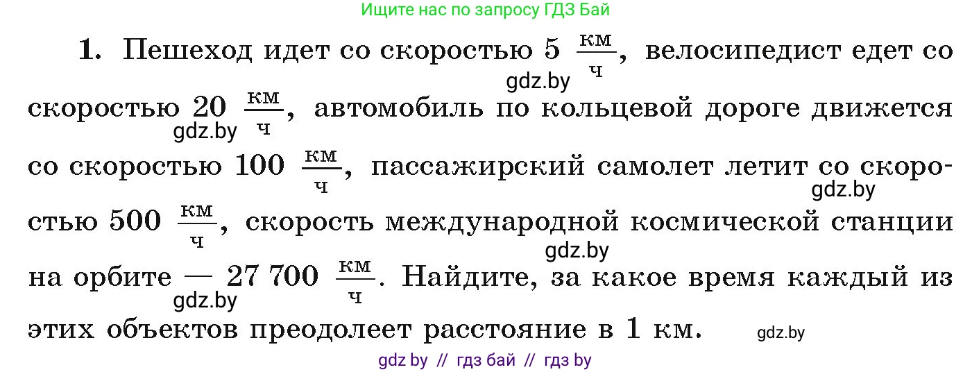Алгебра, 9 класс Учебник, авторы: Арефьева Ирина Глебовна, Пирютко Ольга Николаевна, издательство Народная асвета, Минск, 2019, голубого цвета, страница 202, номер 1, Условие