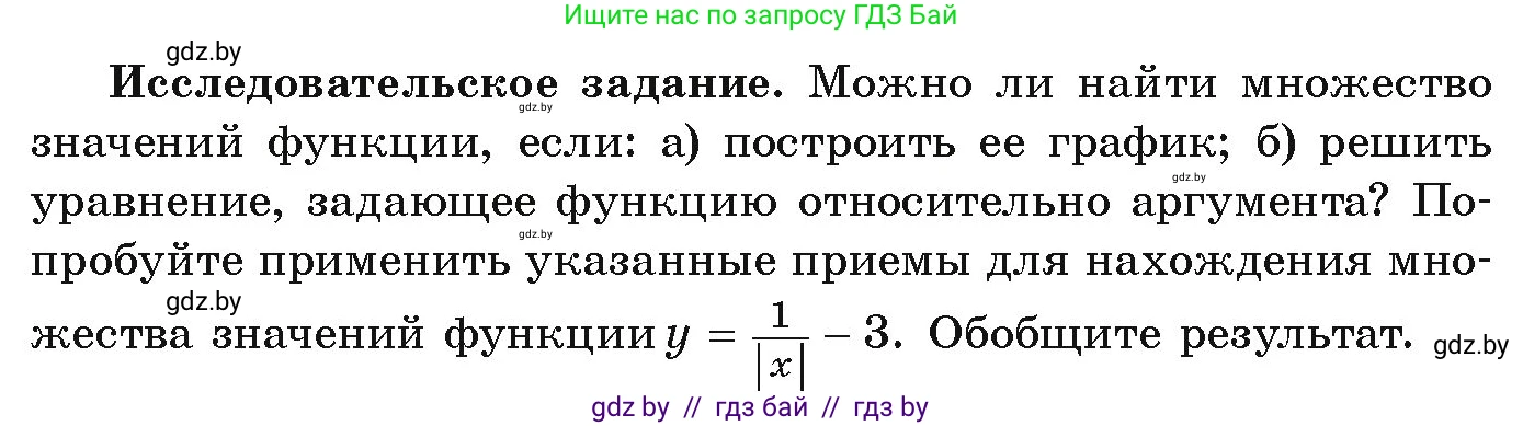Алгебра, 9 класс Учебник, авторы: Арефьева Ирина Глебовна, Пирютко Ольга Николаевна, издательство Народная асвета, Минск, 2019, голубого цвета, страница 203, номер Исследовательское задание, Условие