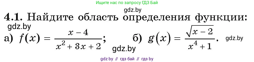 Алгебра, 9 класс Учебник, авторы: Арефьева Ирина Глебовна, Пирютко Ольга Николаевна, издательство Народная асвета, Минск, 2019, голубого цвета, страница 204, номер 4.1, Условие